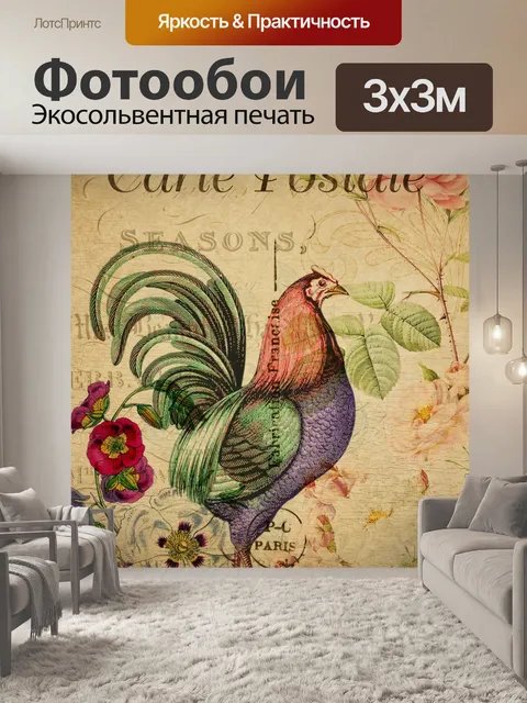 Фотообои Винтажная цветочная открытка с петухом