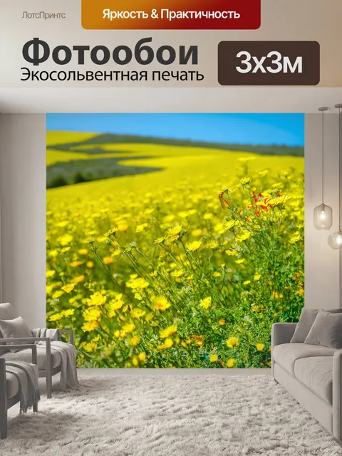 Фотообои крупный план желтого пейзажа с яркими цветами