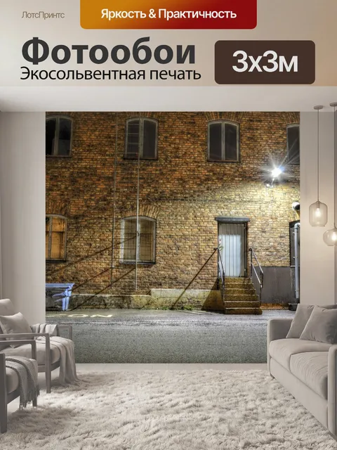 Фотообои Кирпичная стена