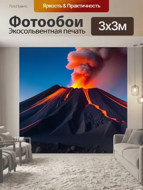 Фотообои рассвет у подножья вулкана