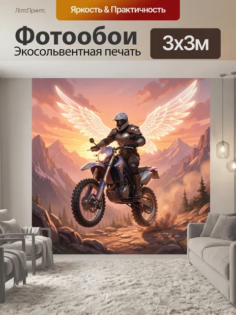 Фотообои Мотоциклист-ангел среди гор