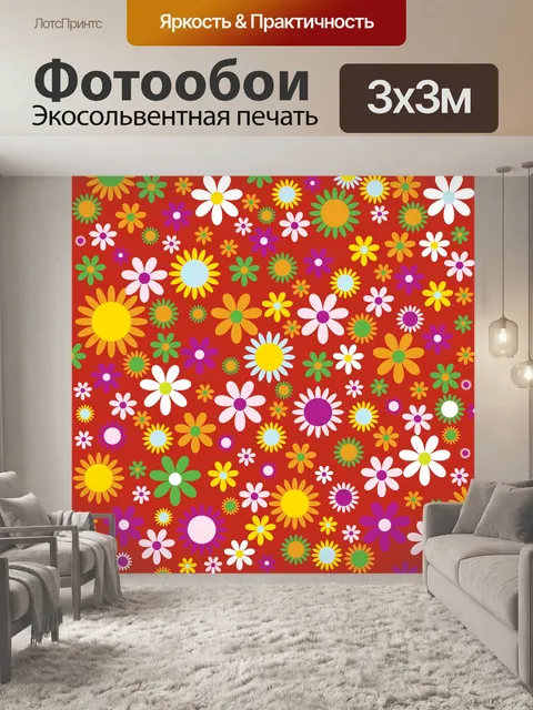 Фотообои Цветы, красочные цветочные фон