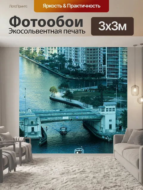 Фотообои Майами