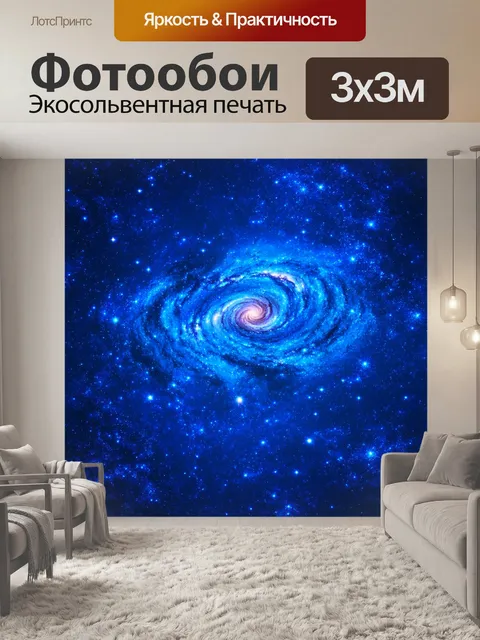 Фотообои звезды и галактики на синем фоне, изображенные в технике космической графики с элементами абстракции