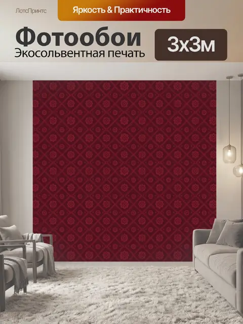 Фотообои Красный ромбический орнамент