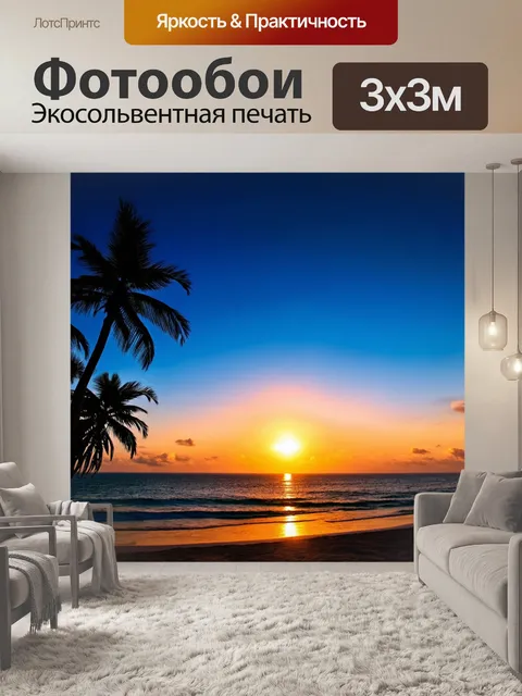 Фотообои закат над океаном с силуэтами пальм
