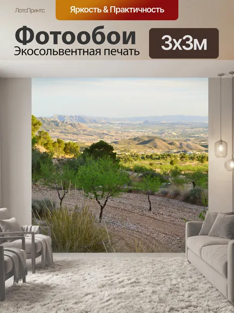 Фотообои Испанский пейзаж