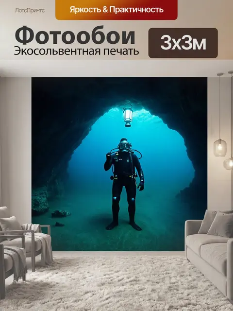 Фотообои глубокие воды: ныряльщик с современным водолазным шлемом исследует затопленные подводные пещеры