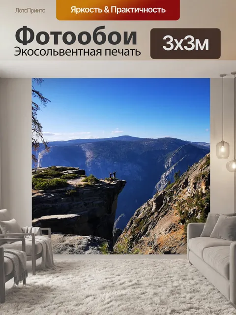 Фотообои Йосемити
