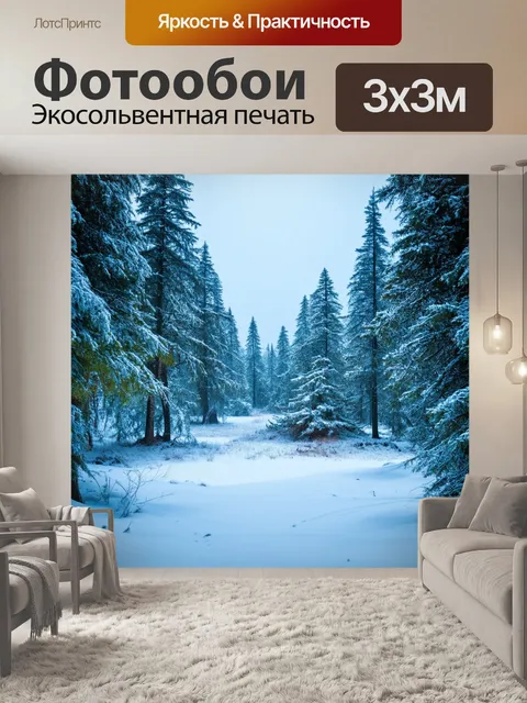 Фотообои острова в зимнем лесу, окружённые милым и ровным светом, обрамлённые белоснежной иллюзией