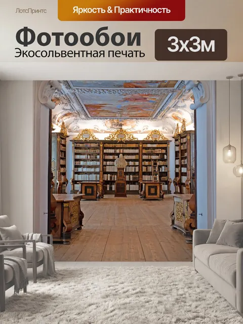 Фотообои Книги