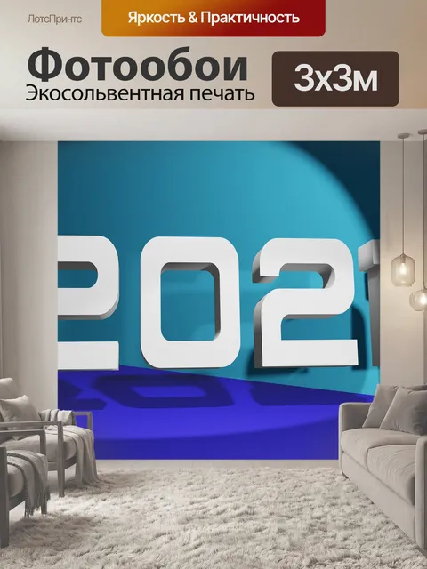 Фотообои Дата