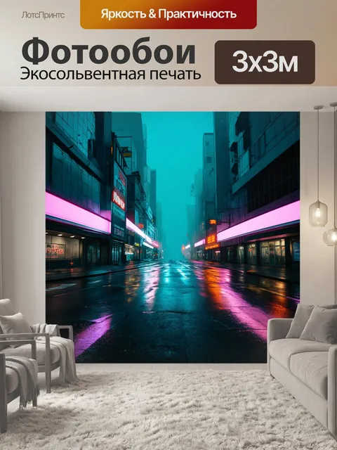 Фотообои туман в стиле ретрофутуризм