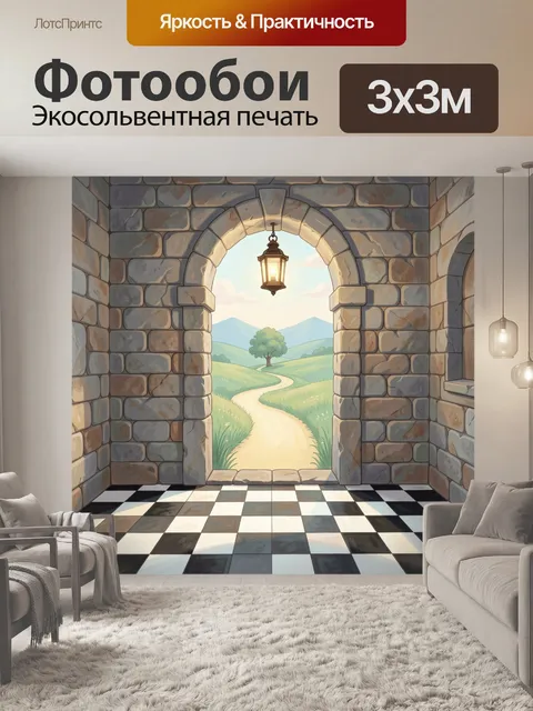 300 × 300 см · Экосольвентная печать