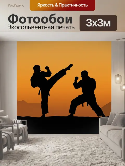 Фотообои Два каратиста в поединке