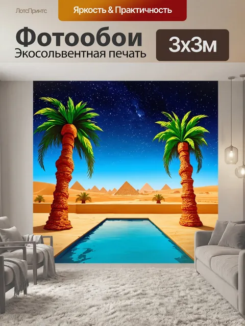 Фотообои египет в стиле раскраска, пейзаж с оазисом, пальмовыми деревьями и вечерним небом, наполненным звездами
