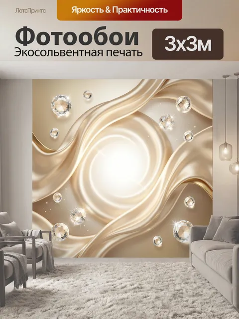 Фотообои Золотые волны и кристаллы