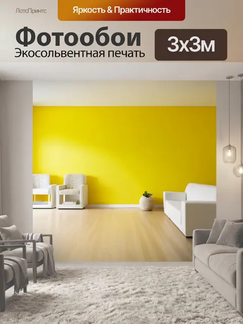 Фотообои просторная комната с желтой стеной и белой мебелью