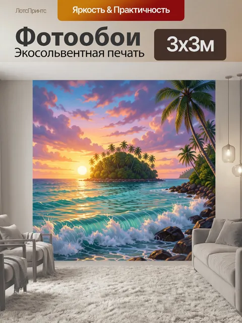 300 × 300 см · Экосольвентная печать