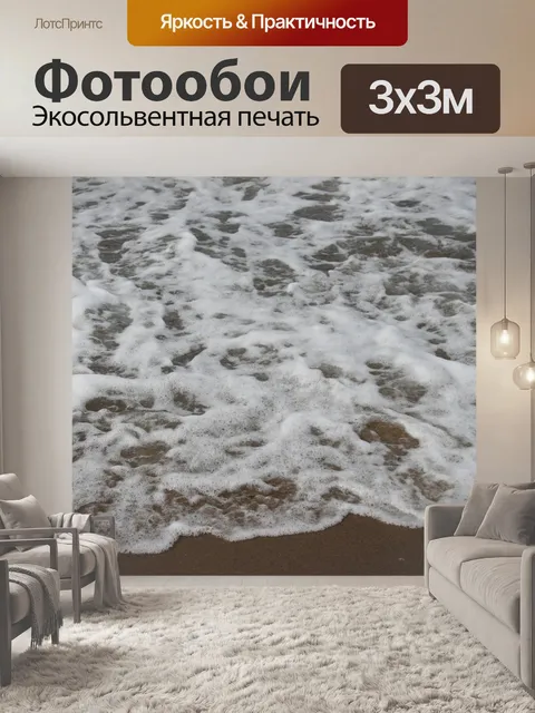Фотообои Пляж