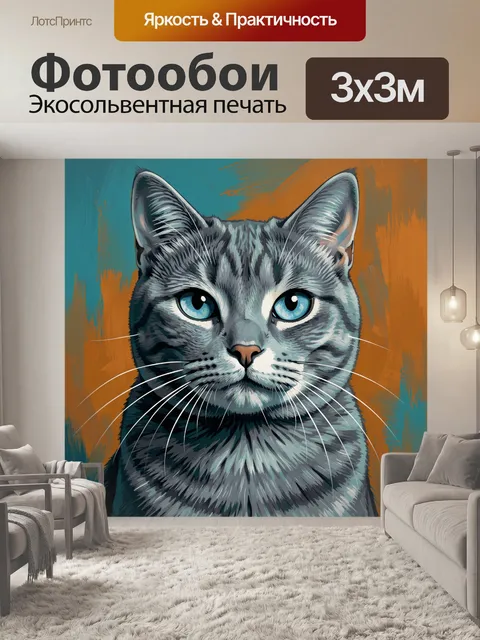 300 × 300 см · Экосольвентная печать