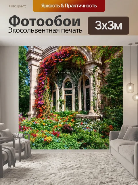 Фотообои природа в стиле панк, изображающее архитектуру, сплетенную с цветами и растениями в уникальном дизайне