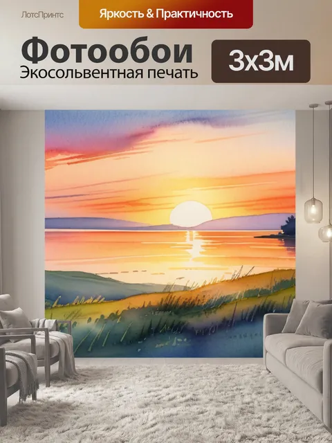 Фотообои пейзаж с закатом акварелью легкий