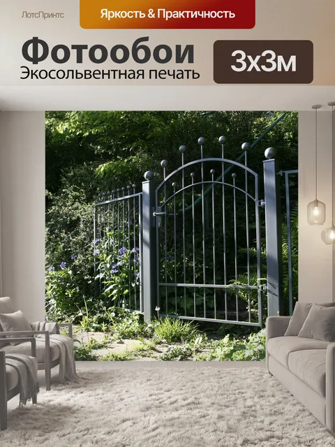 Фотообои Садовые ворота