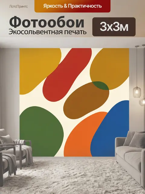 Фотообои Абстрактные цветные органические формы