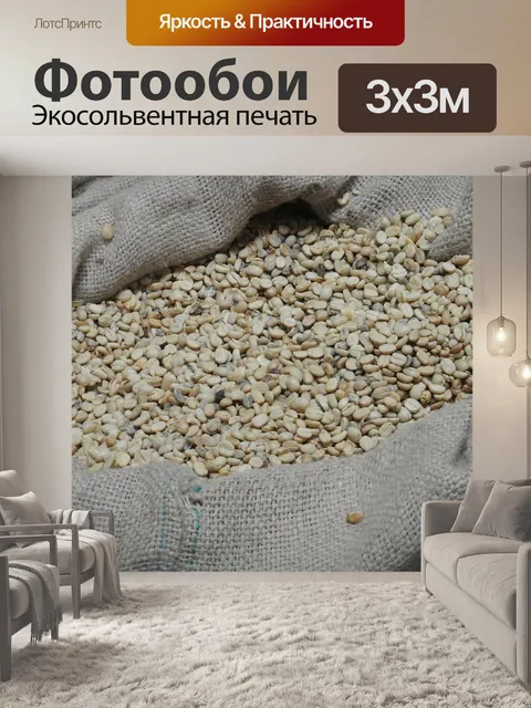 Фотообои Кофе