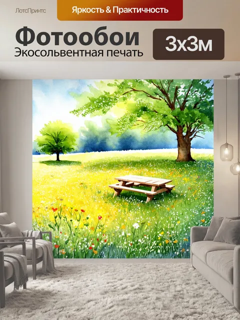 Фотообои место для пикника на лугу