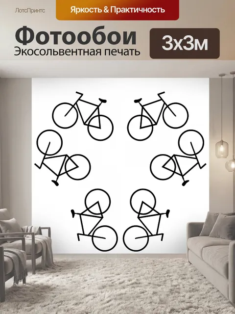 Фотообои черные велосипеды