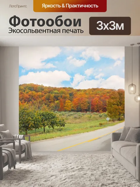 Фотообои Осень