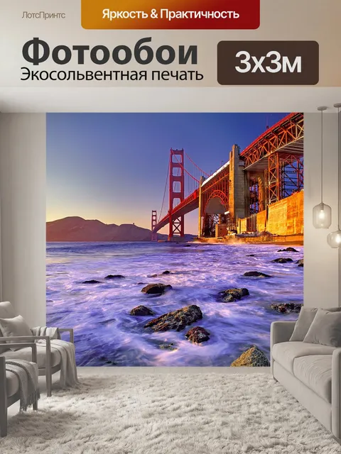 Фотообои Мост золотые ворота