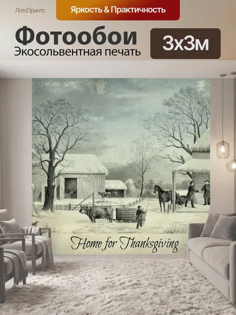 Фотообои Урожай Плакат Благодарения