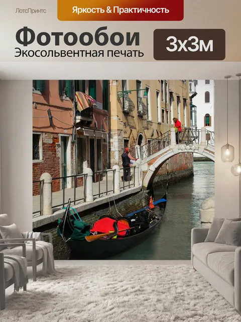 Фотообои Путешествовать