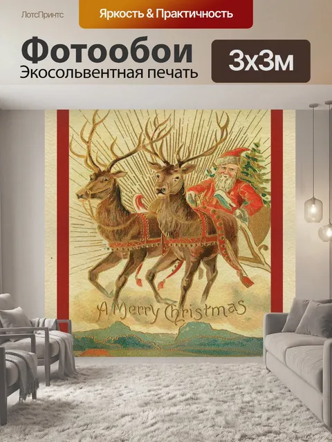 Фотообои Рождественская открытка Урожай Санта