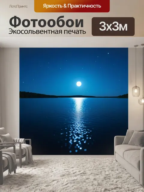 Фотообои лунный свет, преломляющийся на поверхности озера