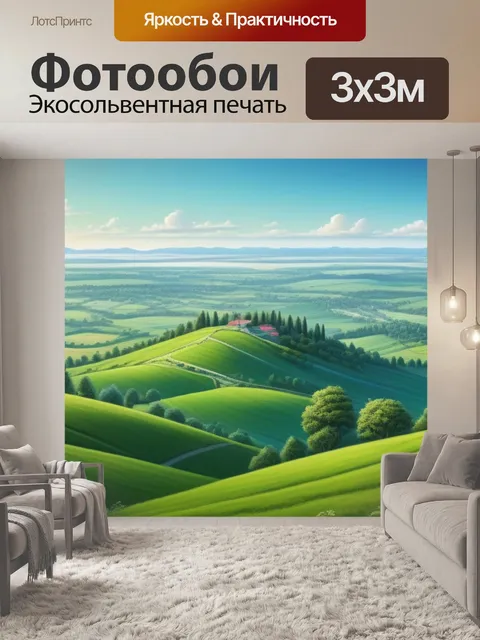 Фотообои рисунки пейзаж с горизонтом смешной