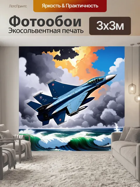 Фотообои динамичная сцена с истребителем, пронзающим облака во время грозы, на фоне мощного морского шторма