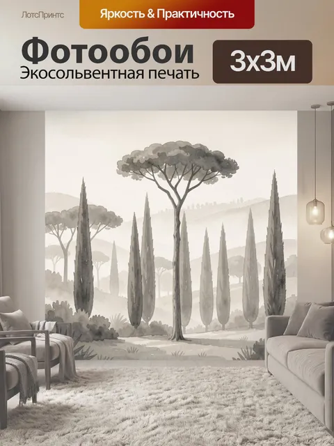 Фотообои Средиземноморский пейзаж с кипарисами