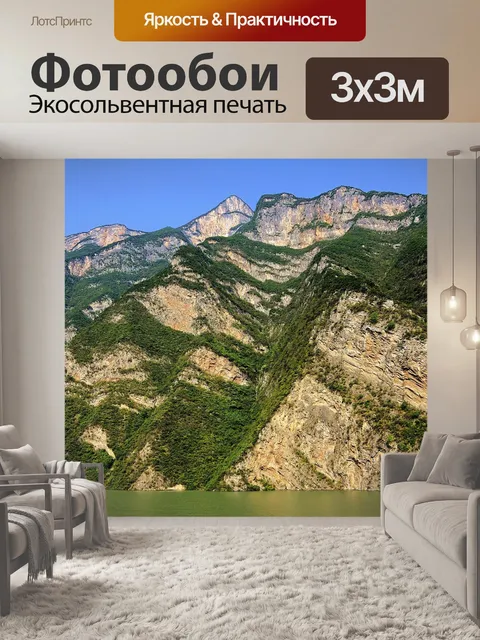 Фотообои Три ущелья