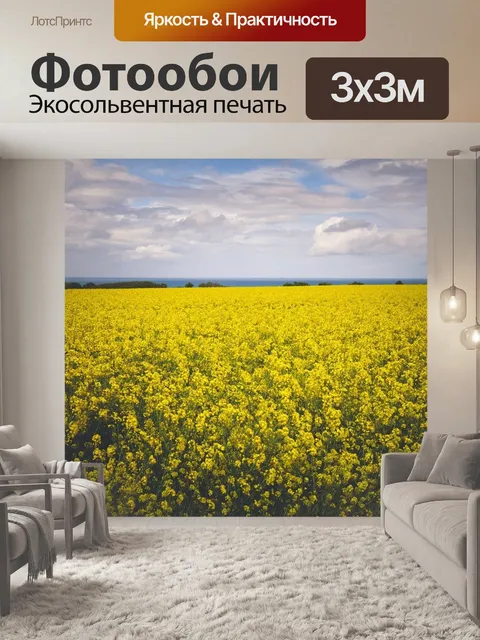 Фотообои Желтый