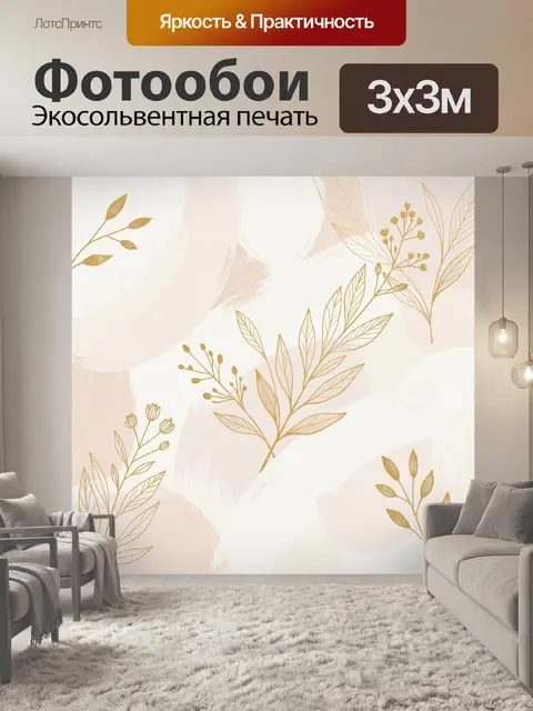 Фотообои Золотые ветви с листьями на пастели