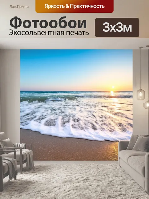 Фотообои утро, нежные волны на пляже, создающие ритм, в котором царит гармония и спокойствие