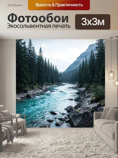 Фотообои Горная река среди елей