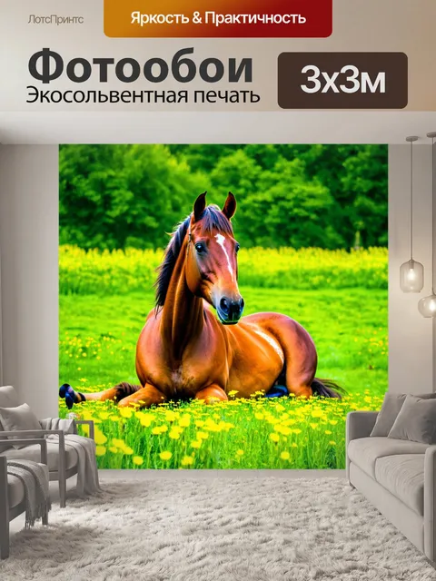Фотообои лошадь, покоящаяся на зеленом пастбище, рядом с неоновыми цветами