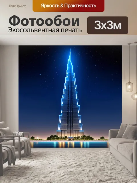 Фотообои архитектурное изображение бурдж дубай в ночном небе, с яркими огнями, сверкающими вокруг