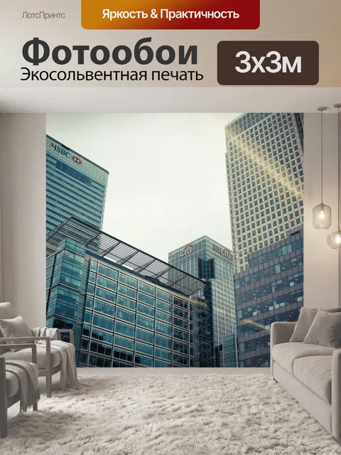 Фотообои Город