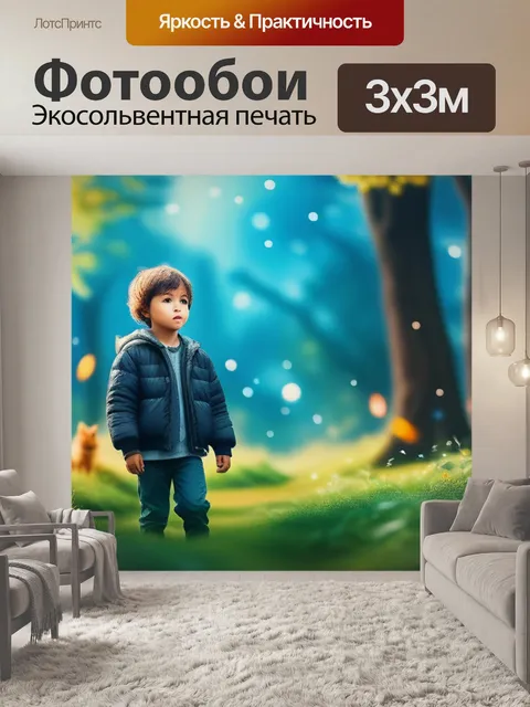 Фотообои с детьми